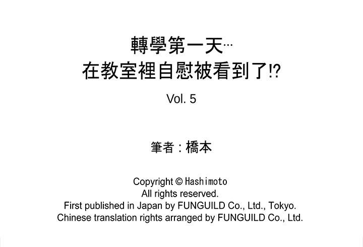 [日本漫画] 转学第一天...在教室里自慰被看到了! 单本,露出,巨乳大奶,女学生#[15P]-15
