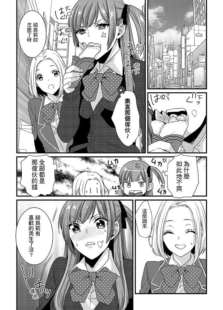 [日本漫画] 转学第一天...在教室里自慰被看到了! 单本,露出,巨乳大奶,女学生#[15P]-3