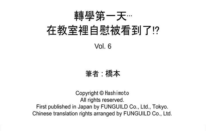 [日本漫画] 转学第一天...在教室里自慰被看到了! 单本,露出,巨乳大奶,女学生#[15P]-15