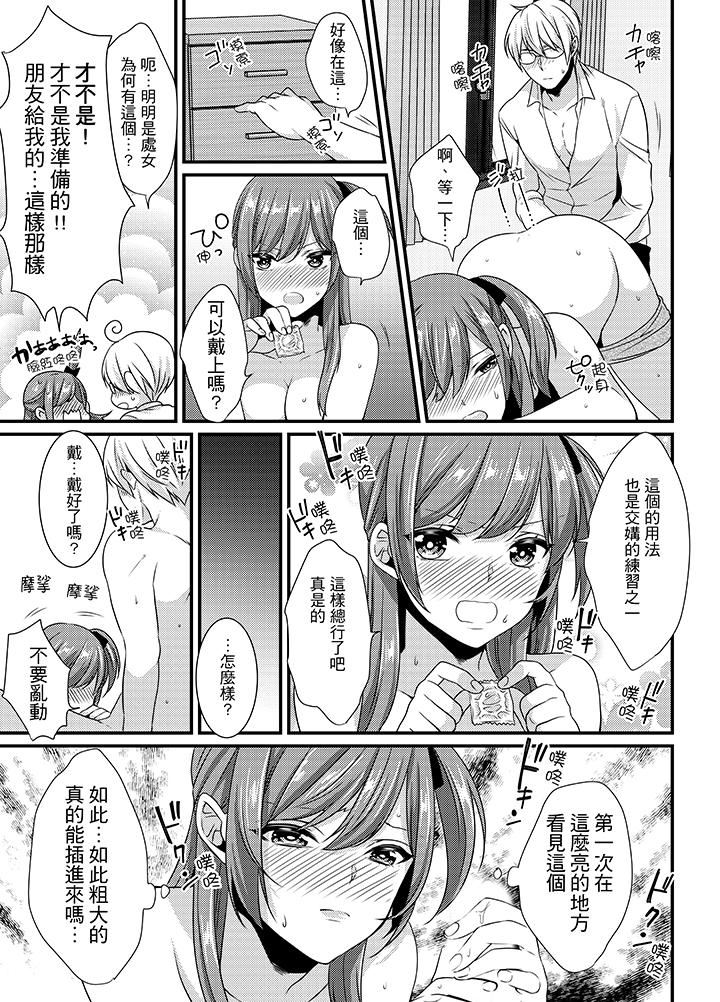 [日本漫画] 转学第一天...在教室里自慰被看到了! 单本,露出,巨乳大奶,女学生#[15P]-7