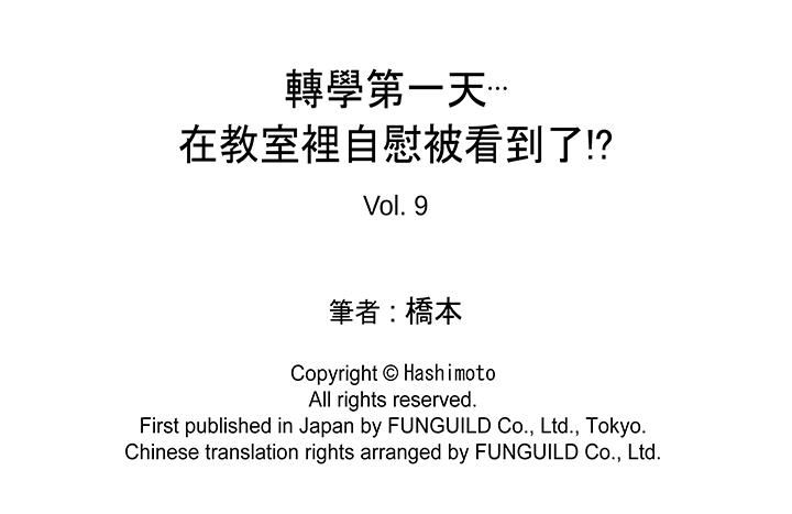 [日本漫画] 转学第一天...在教室里自慰被看到了! 单本,露出,巨乳大奶,女学生#[16P]-16