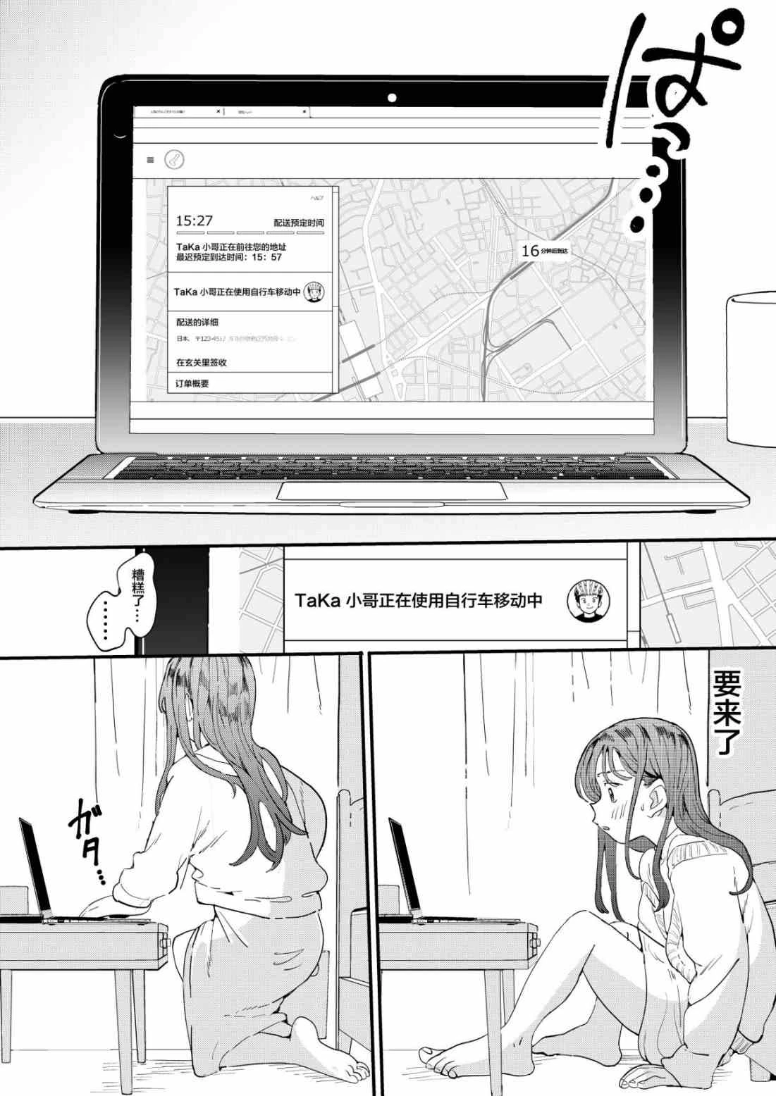 [日本漫画] 肉棒外送渴望阴茎的小姐 短篇,正太控,御姐女王#[45P]-15