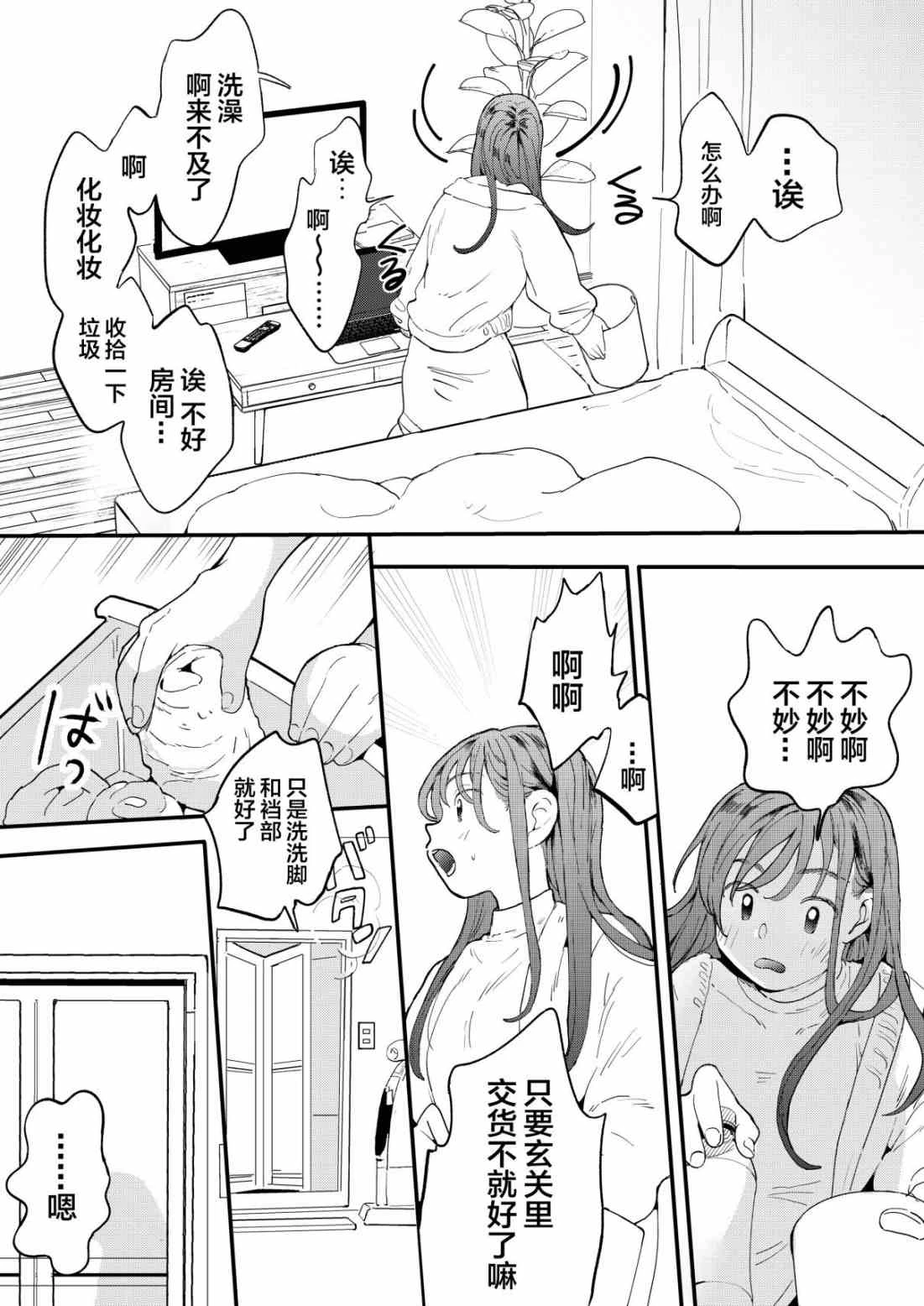 [日本漫画] 肉棒外送渴望阴茎的小姐 短篇,正太控,御姐女王#[45P]-16