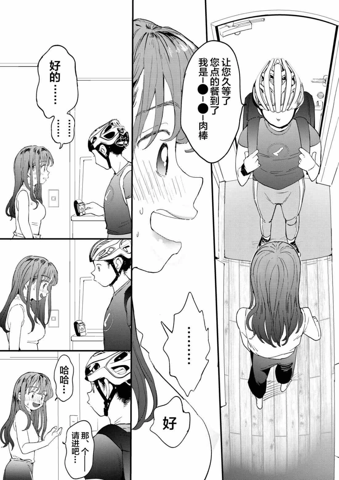 [日本漫画] 肉棒外送渴望阴茎的小姐 短篇,正太控,御姐女王#[45P]-19