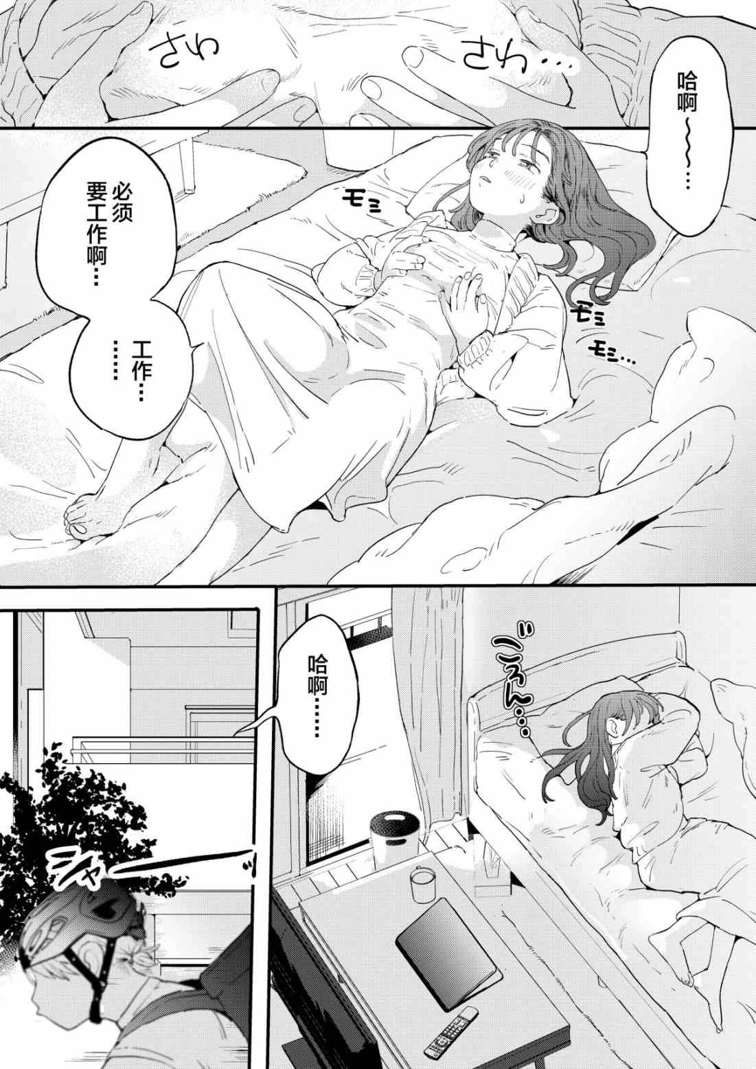 [日本漫画] 肉棒外送渴望阴茎的小姐 短篇,正太控,御姐女王#[45P]-2