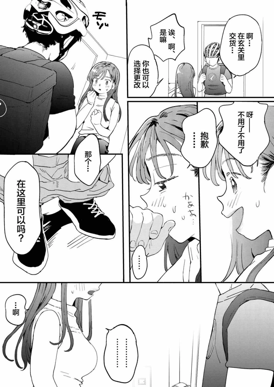 [日本漫画] 肉棒外送渴望阴茎的小姐 短篇,正太控,御姐女王#[45P]-20