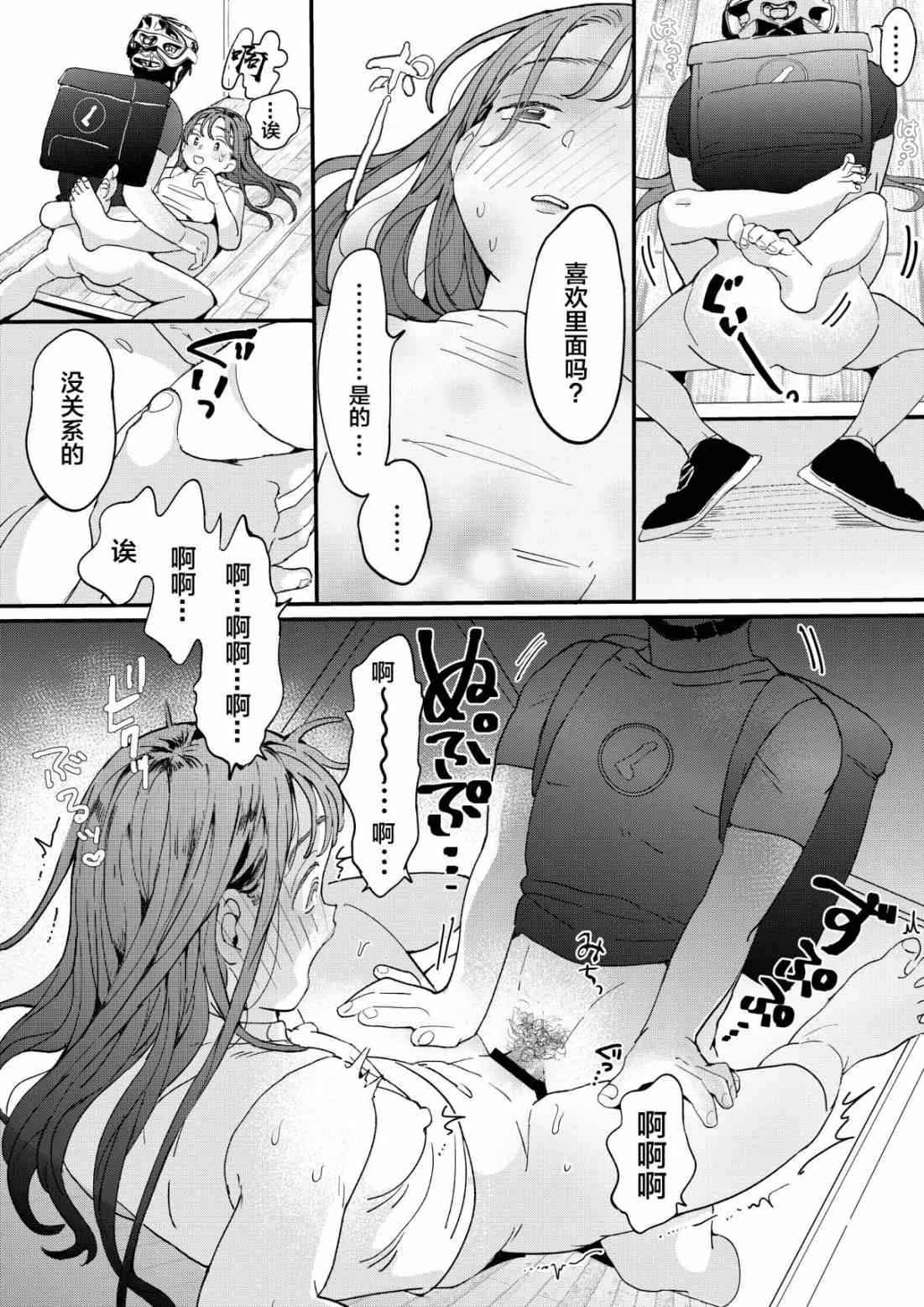[日本漫画] 肉棒外送渴望阴茎的小姐 短篇,正太控,御姐女王#[45P]-27
