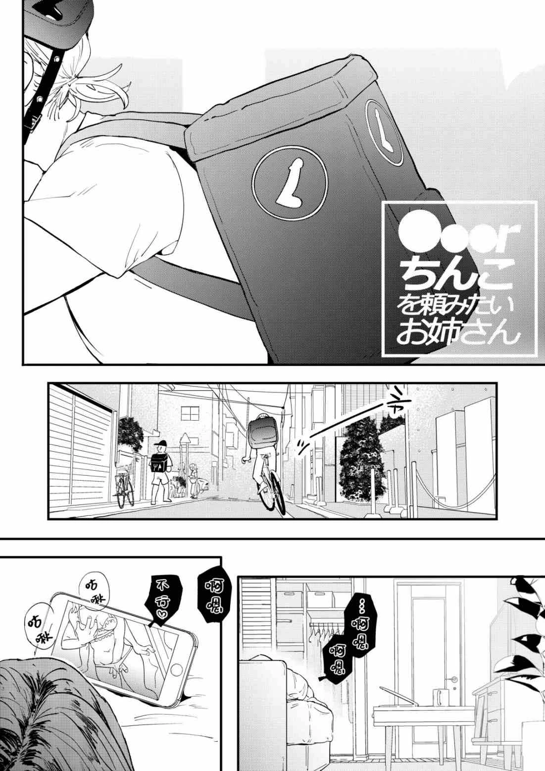 [日本漫画] 肉棒外送渴望阴茎的小姐 短篇,正太控,御姐女王#[45P]-3