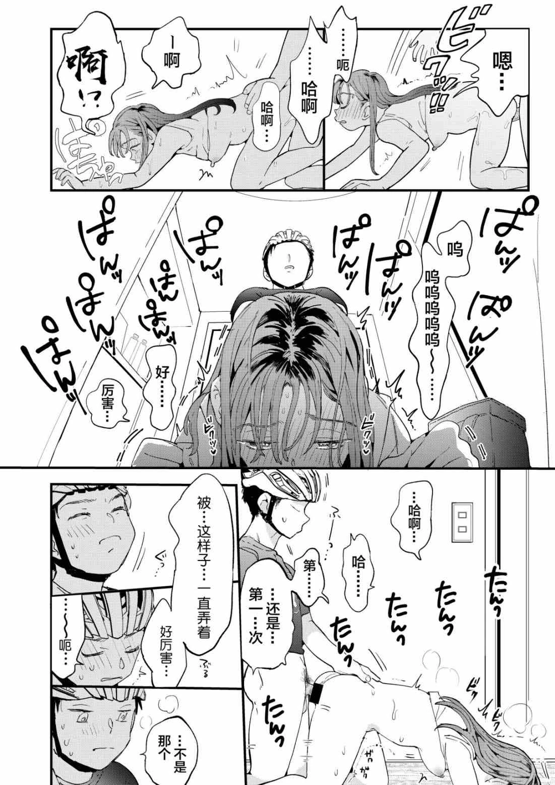 [日本漫画] 肉棒外送渴望阴茎的小姐 短篇,正太控,御姐女王#[45P]-37