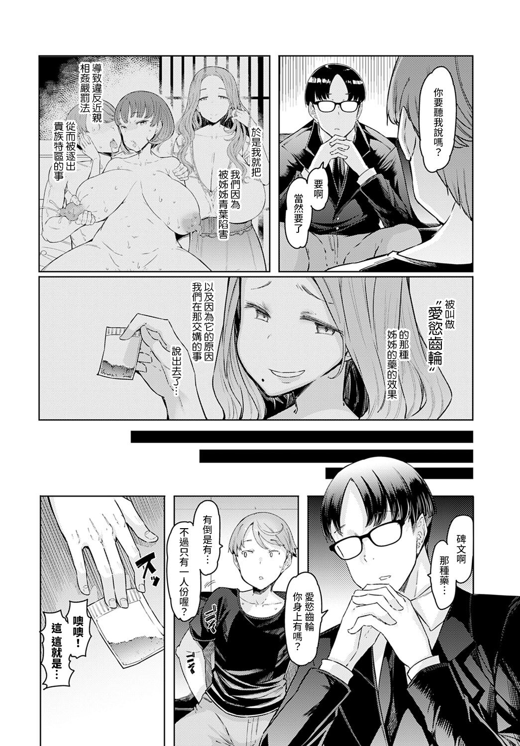 [Manga] Love Wheel Episode 4 Single book, big tits, inappropriate#[22P]-10