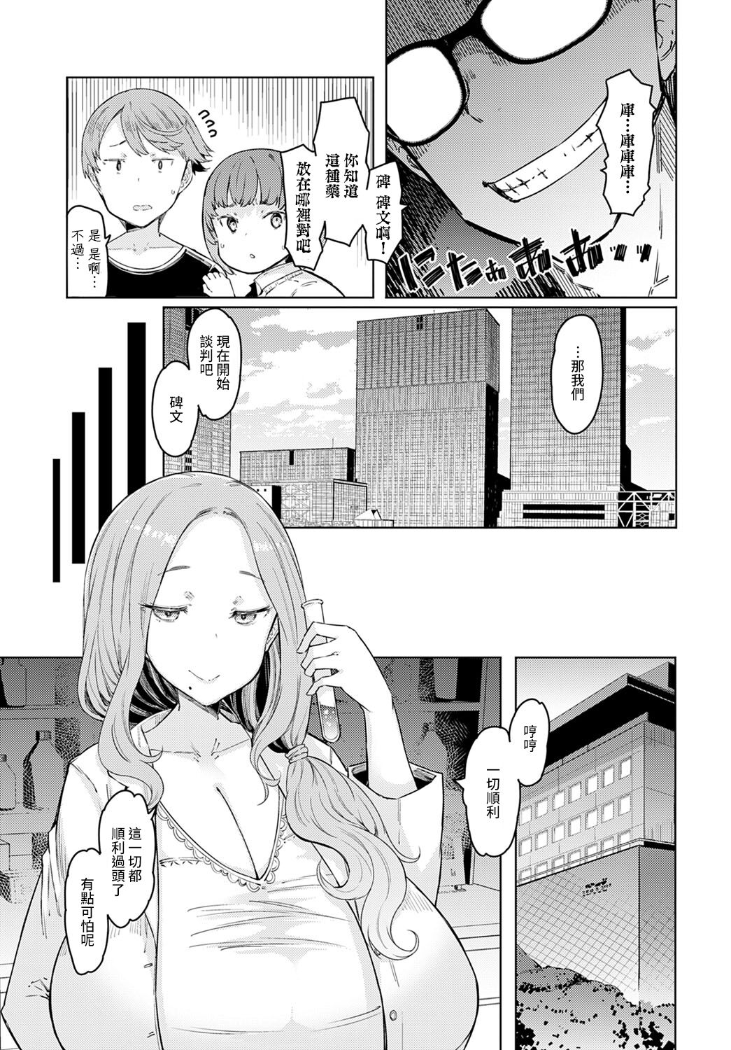 [Manga] Love Wheel Episode 4 Single book, big tits, inappropriate#[22P]-11