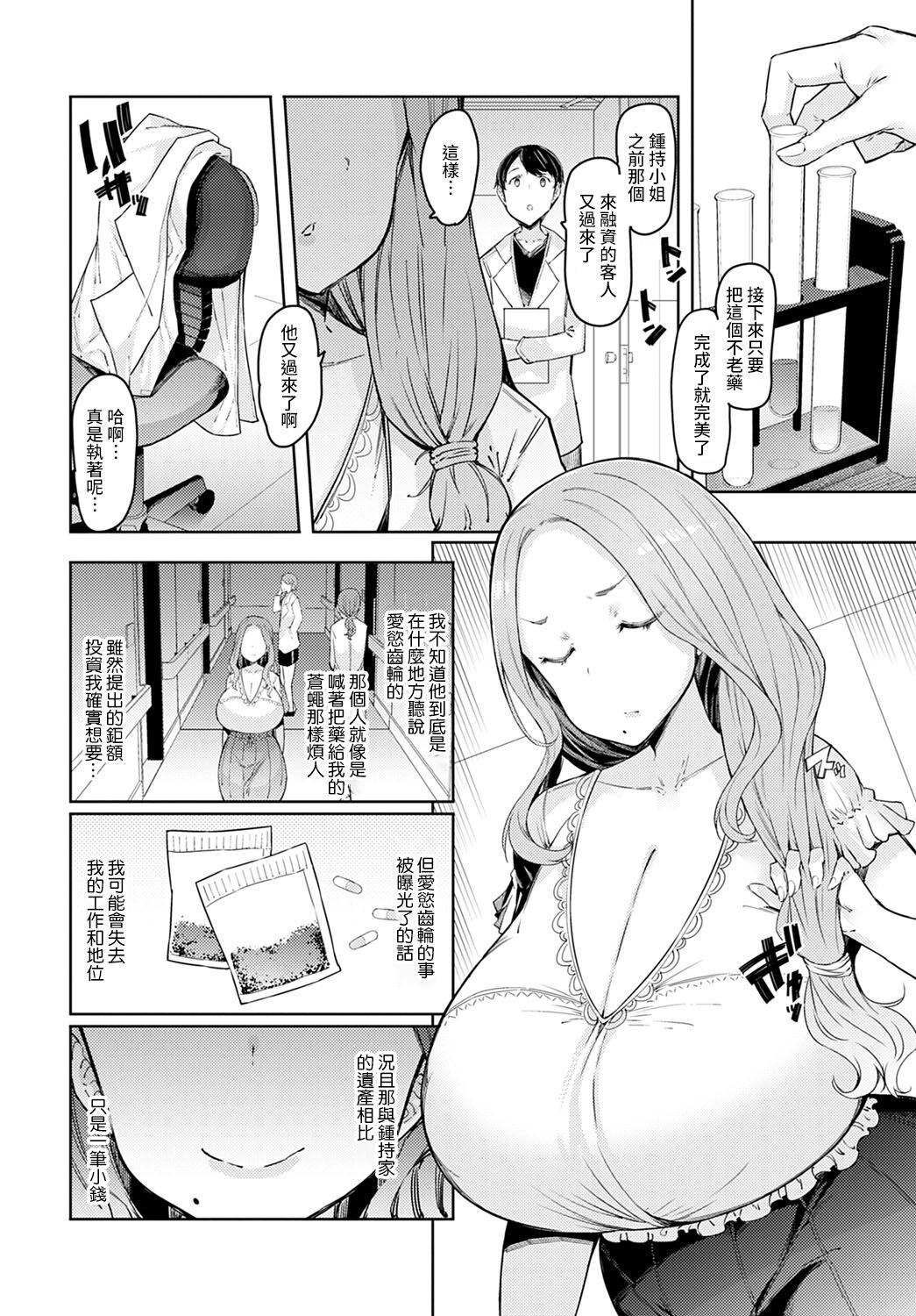 [Manga] Love Wheel Episode 4 Single book, big tits, inappropriate#[22P]-12