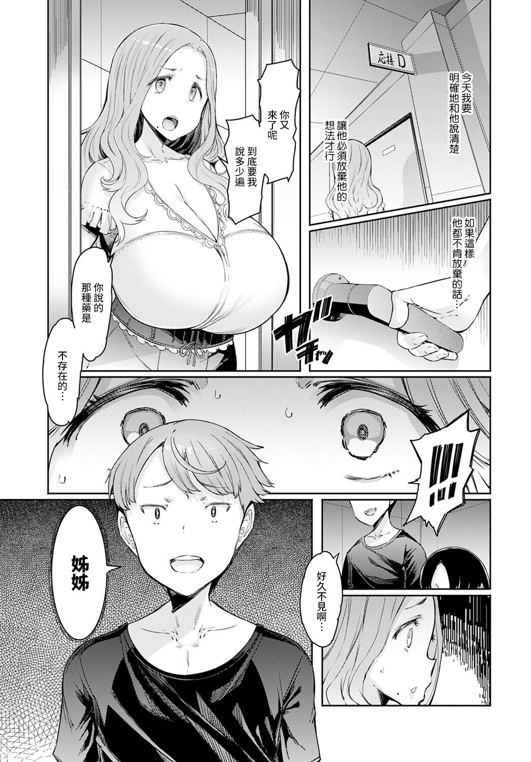 [Manga] Love Wheel Episode 4 Single book, big tits, inappropriate#[22P]-13