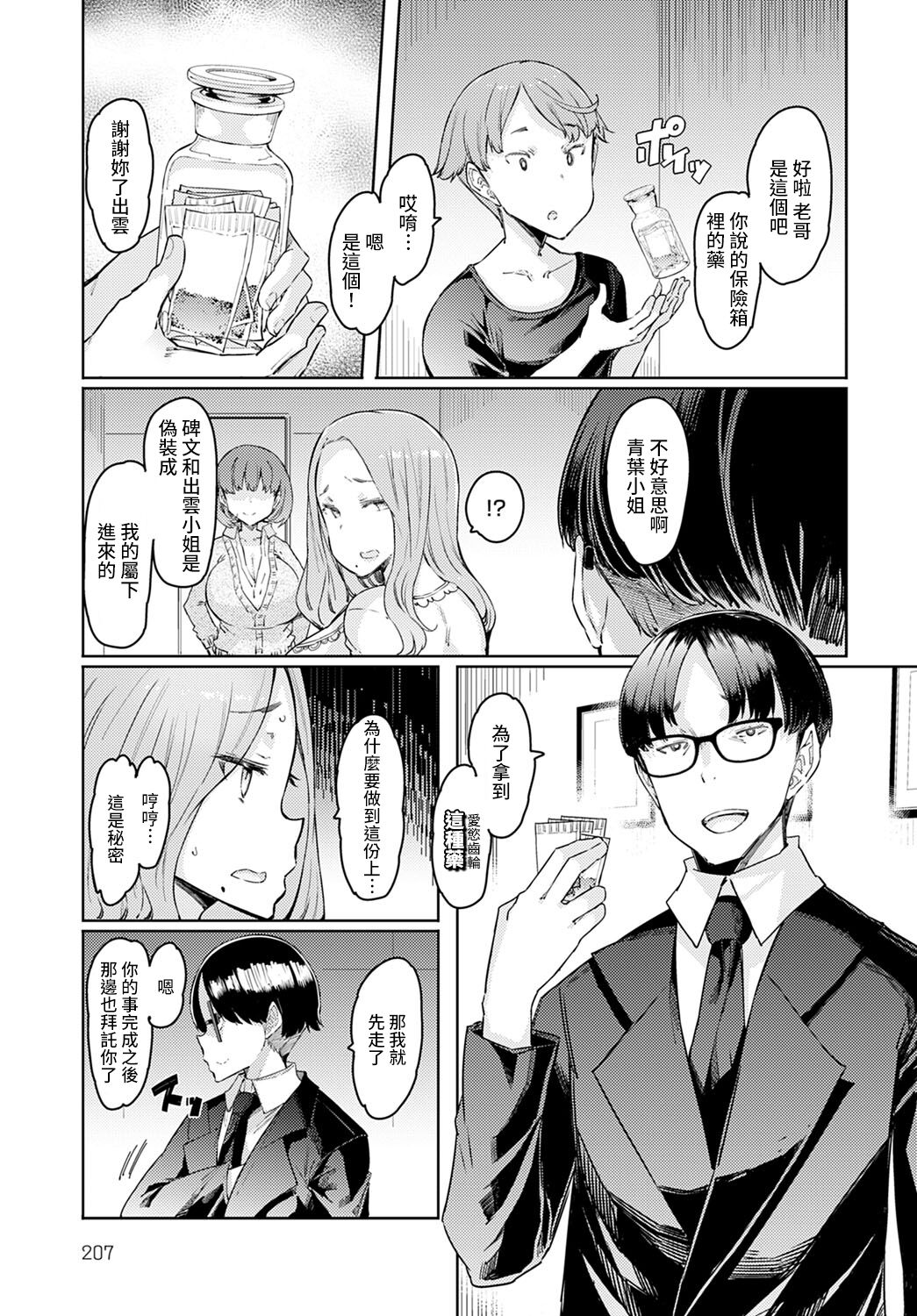 [Manga] Love Wheel Episode 4 Single book, big tits, inappropriate#[22P]-15