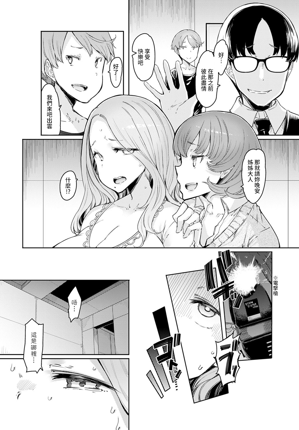 [Manga] Love Wheel Episode 4 Single book, big tits, inappropriate#[22P]-16