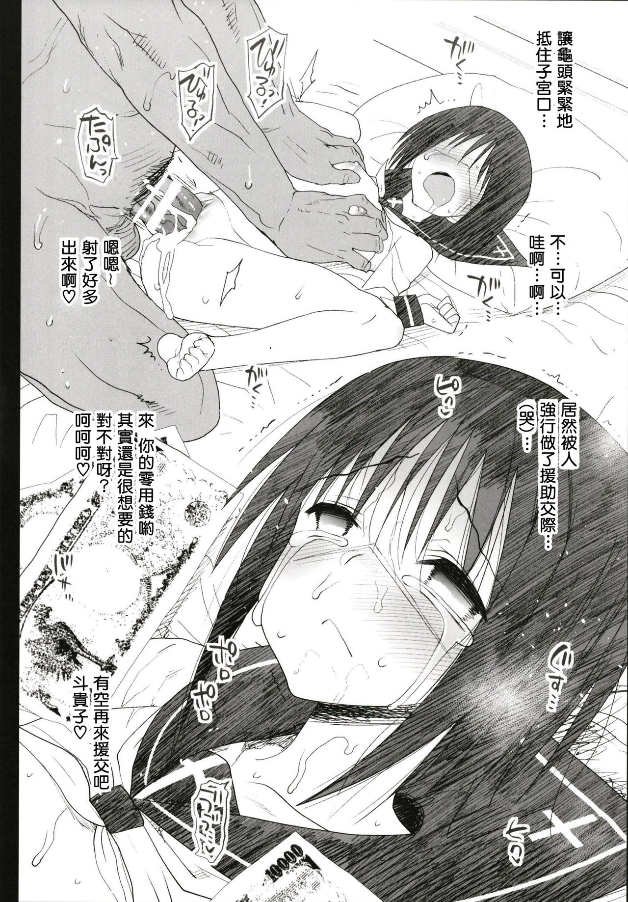 [日本漫画] 強制援交 ～黒ギャルJKをカネで抱きたい～ 单本,女学生,高潮潮吹,肛门,调教,强奸,巨乳大奶#[43P]-39
