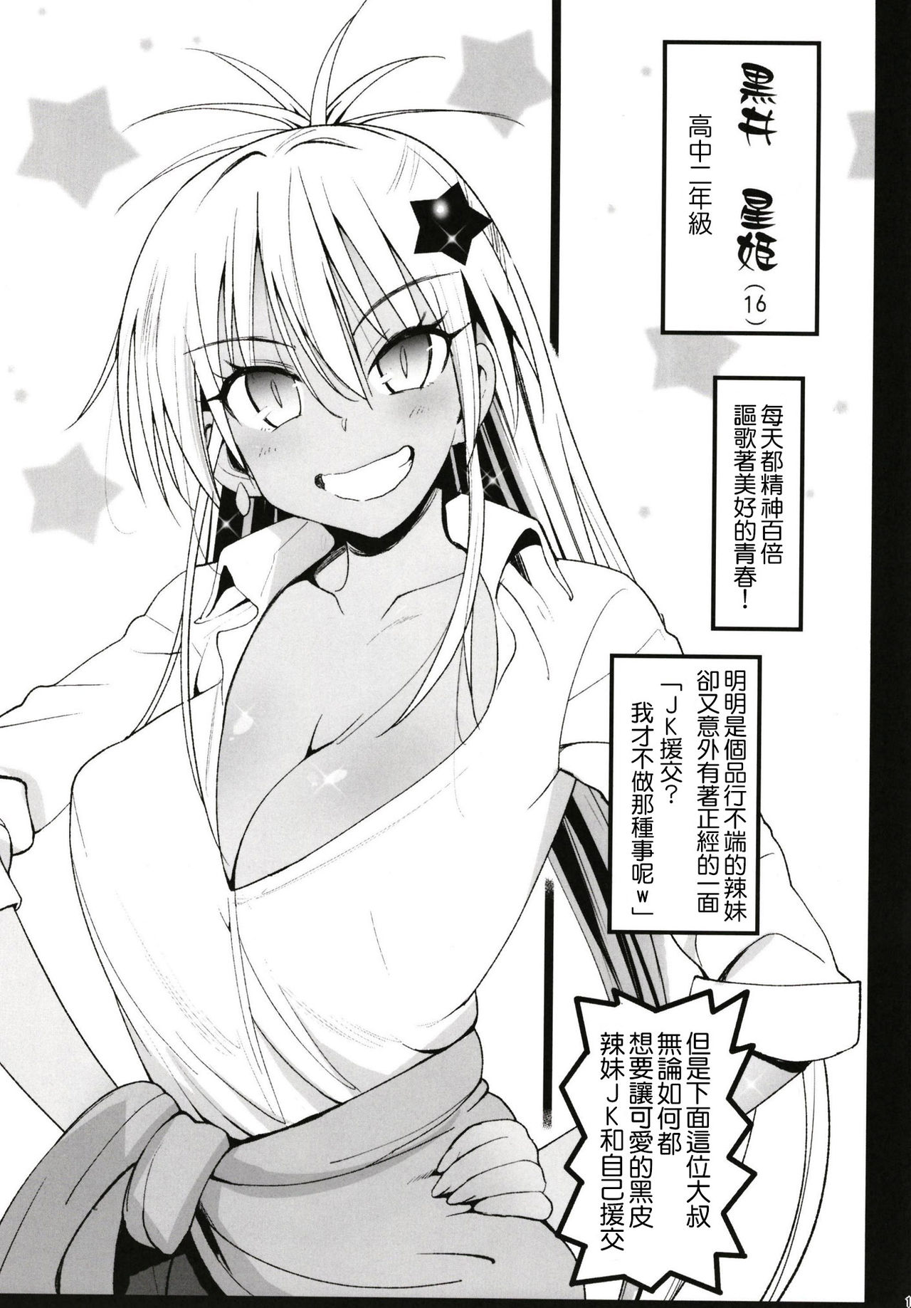 [日本漫画] 強制援交 ～黒ギャルJKをカネで抱きたい～ 单本,女学生,高潮潮吹,肛门,调教,强奸,巨乳大奶#[43P]-4