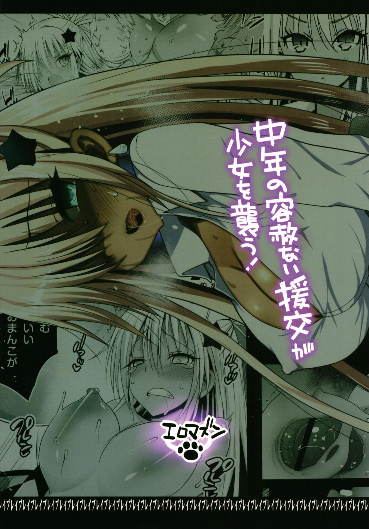 [日本漫画] 強制援交 ～黒ギャルJKをカネで抱きたい～ 单本,女学生,高潮潮吹,肛门,调教,强奸,巨乳大奶#[43P]-43