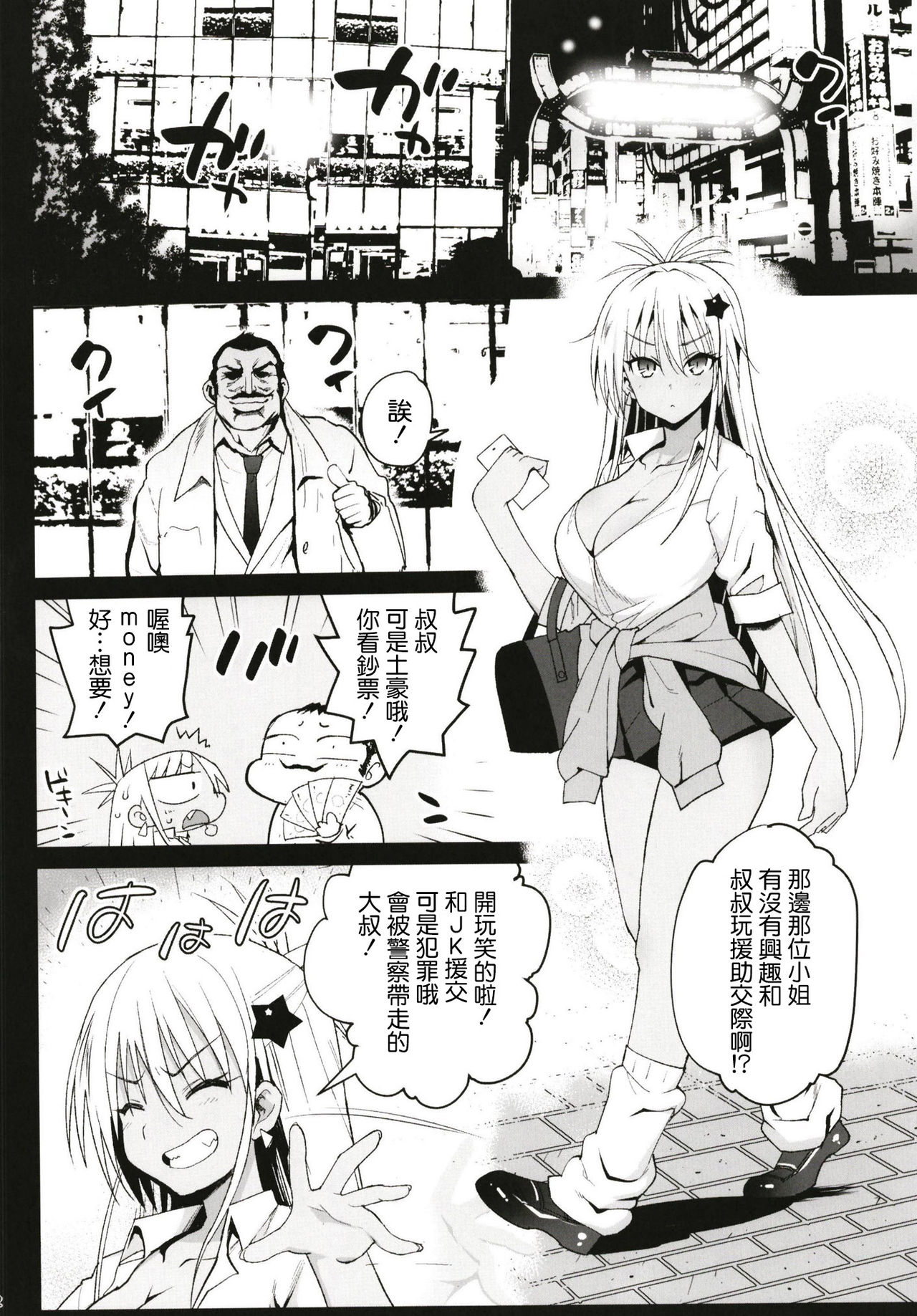 [日本漫画] 強制援交 ～黒ギャルJKをカネで抱きたい～ 单本,女学生,高潮潮吹,肛门,调教,强奸,巨乳大奶#[43P]-5
