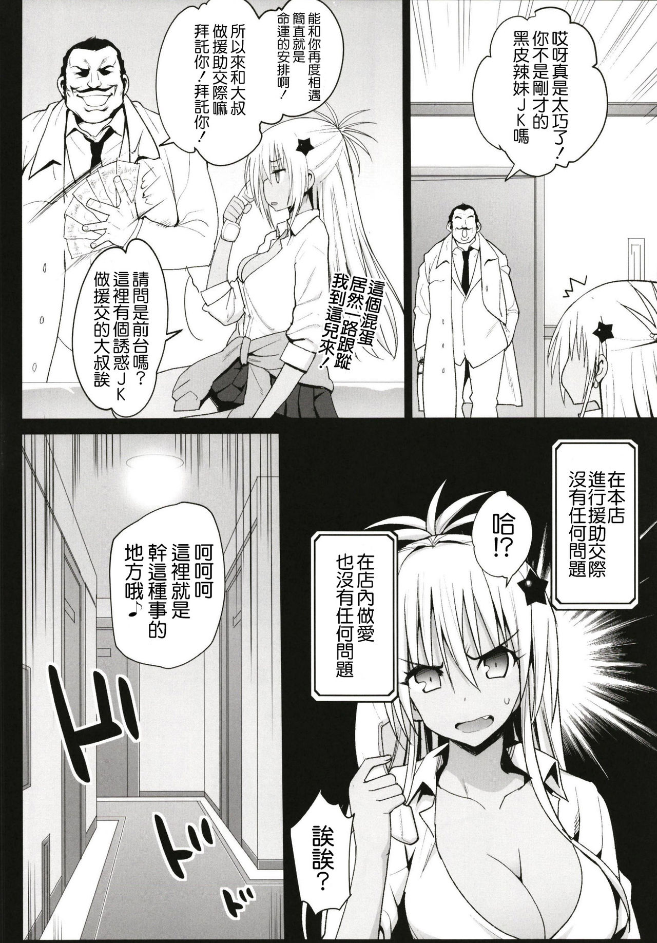 [日本漫画] 強制援交 ～黒ギャルJKをカネで抱きたい～ 单本,女学生,高潮潮吹,肛门,调教,强奸,巨乳大奶#[43P]-7