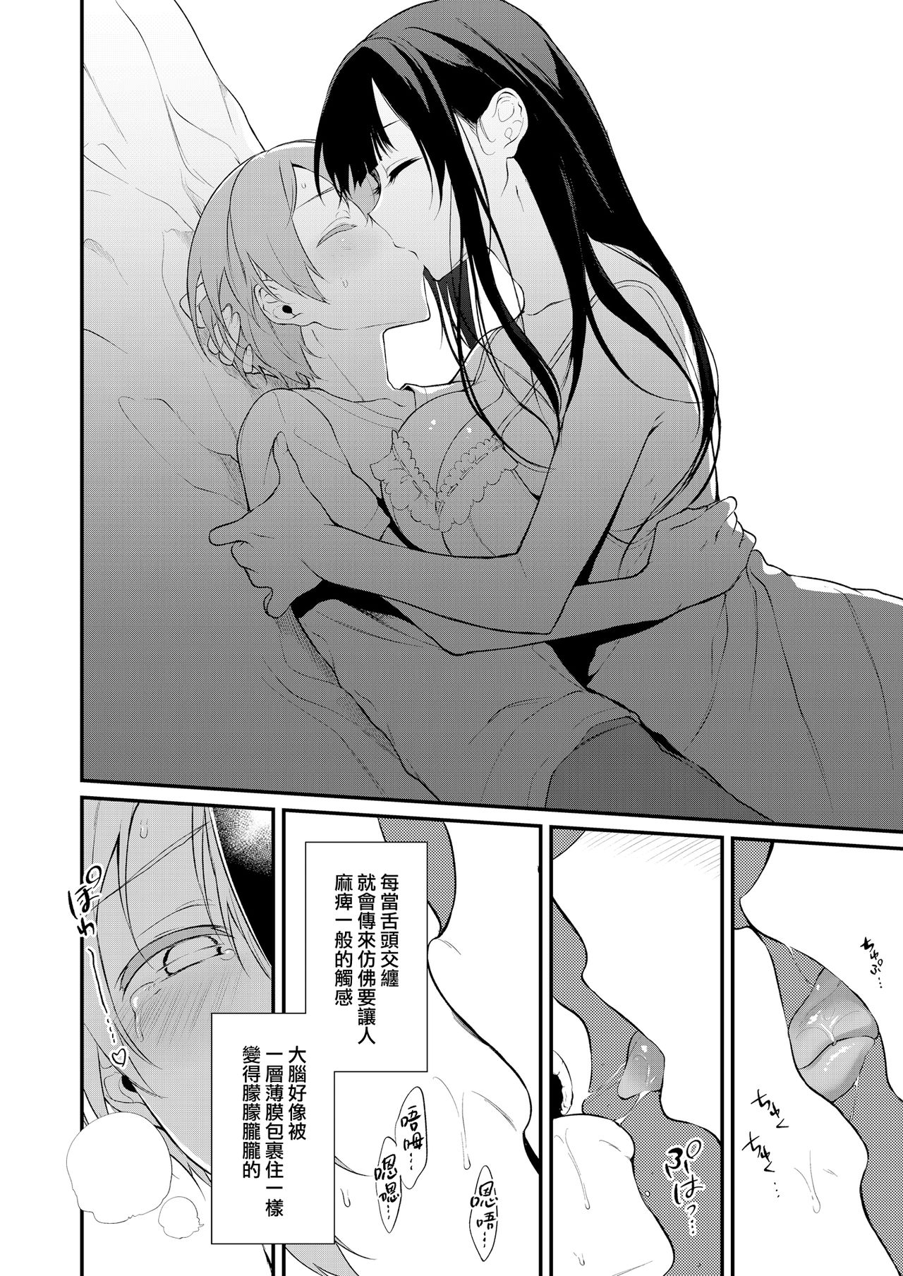 [日本漫画] 姉なるもの 10 单本,巨乳大奶,正太控#[39P]-10
