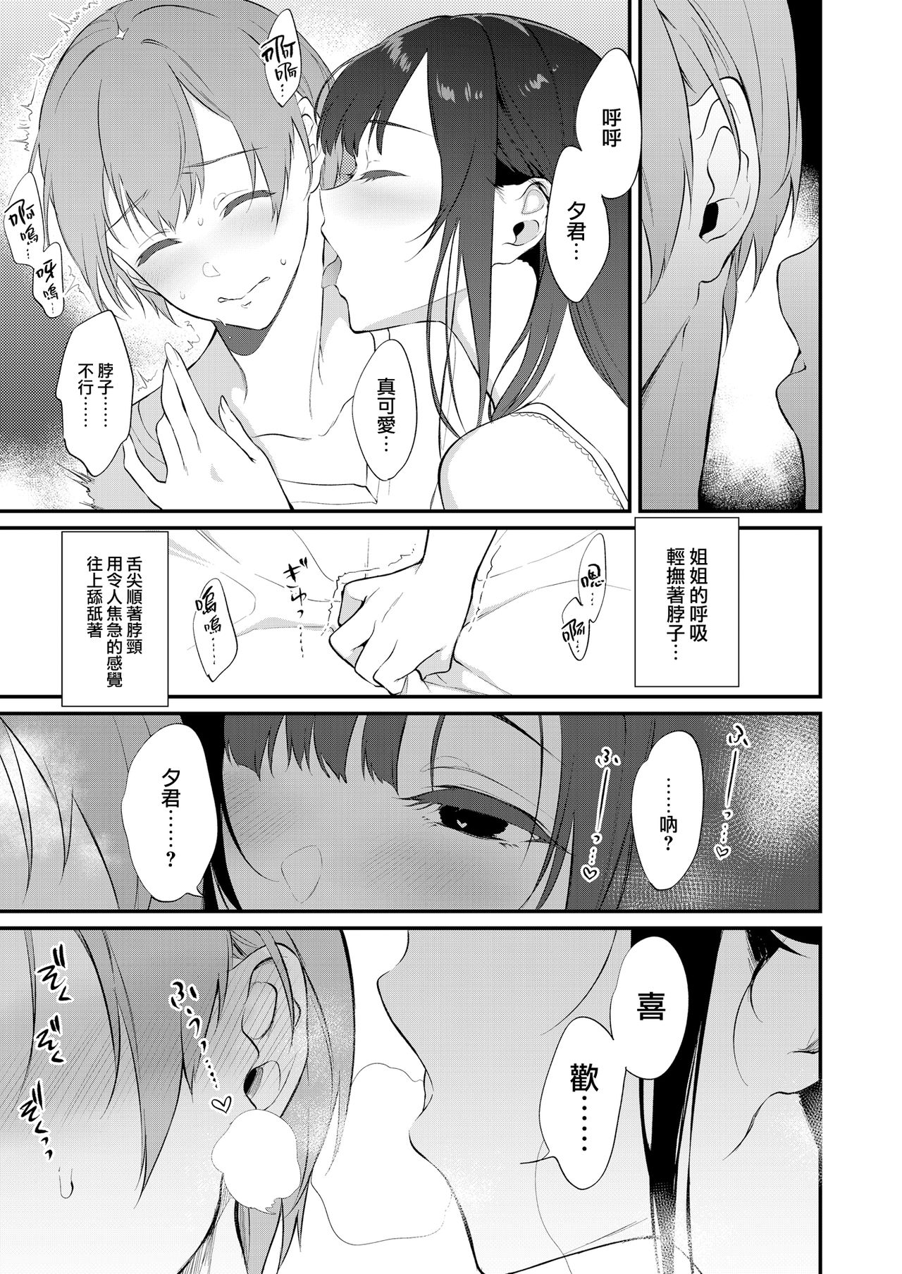 [日本漫画] 姉なるもの 10 单本,巨乳大奶,正太控#[39P]-11