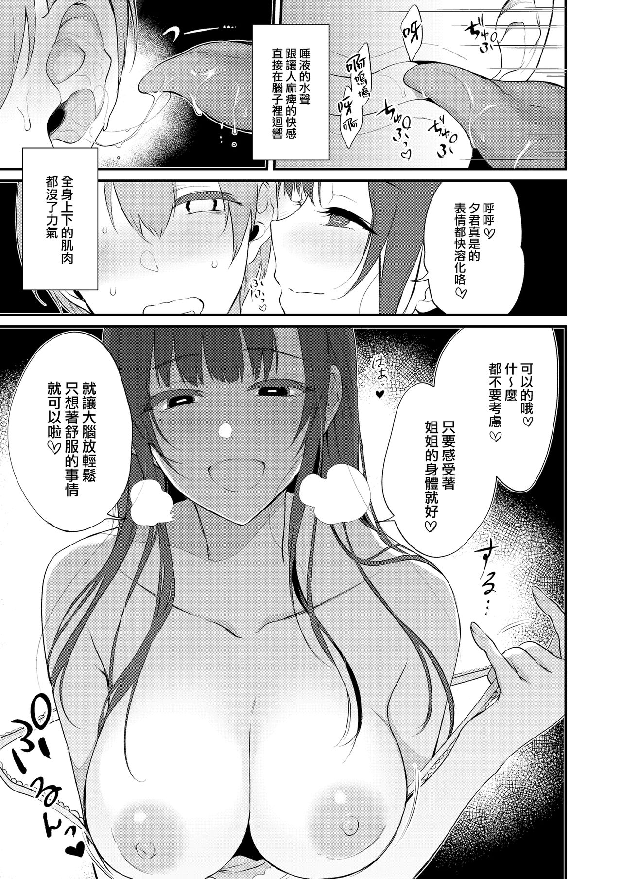 [日本漫画] 姉なるもの 10 单本,巨乳大奶,正太控#[39P]-13