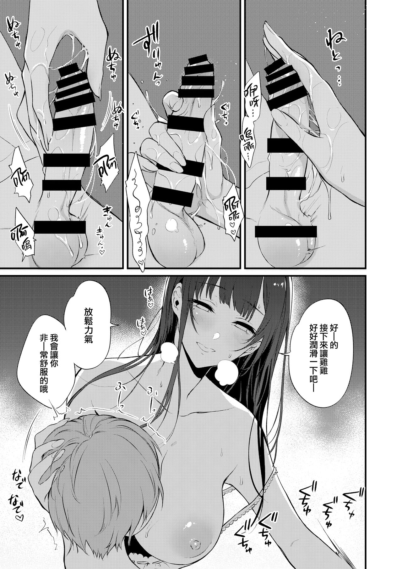 [日本漫画] 姉なるもの 10 单本,巨乳大奶,正太控#[39P]-15