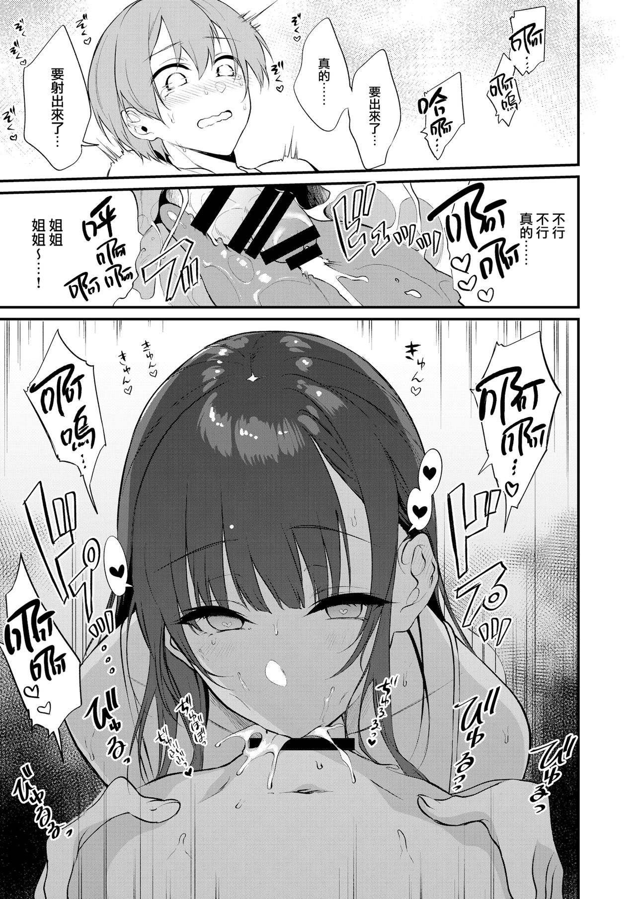 [日本漫画] 姉なるもの 10 单本,巨乳大奶,正太控#[39P]-21