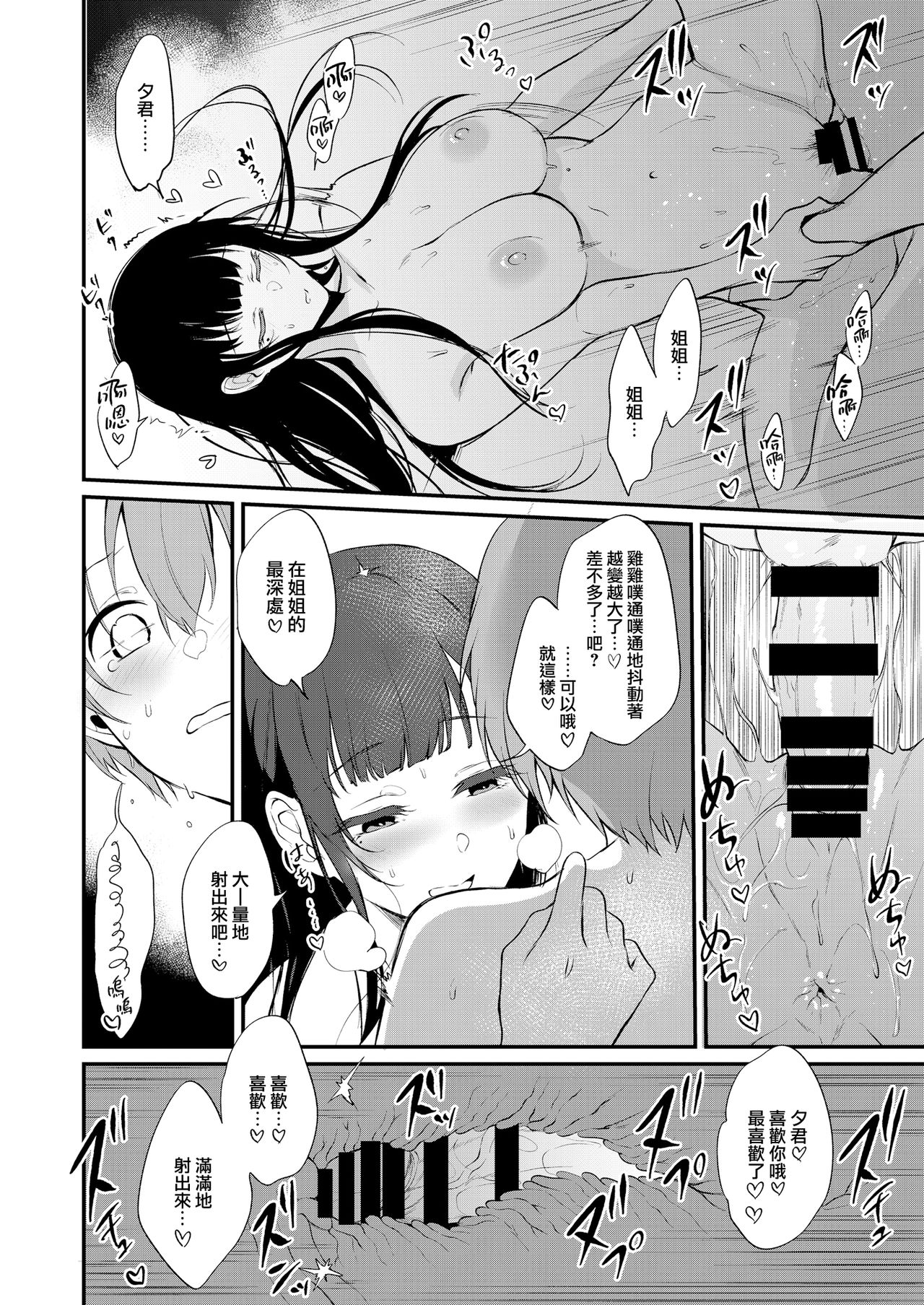 [日本漫画] 姉なるもの 10 单本,巨乳大奶,正太控#[39P]-27