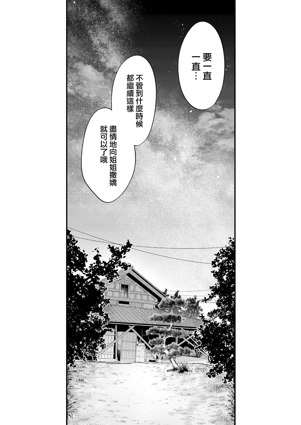 [日本漫画] 姉なるもの 10 单本,巨乳大奶,正太控#[39P]-31