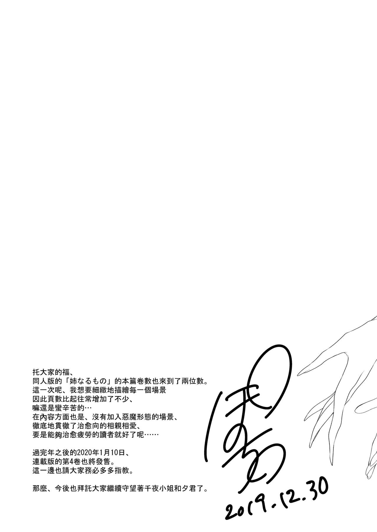 [日本漫画] 姉なるもの 10 单本,巨乳大奶,正太控#[39P]-36