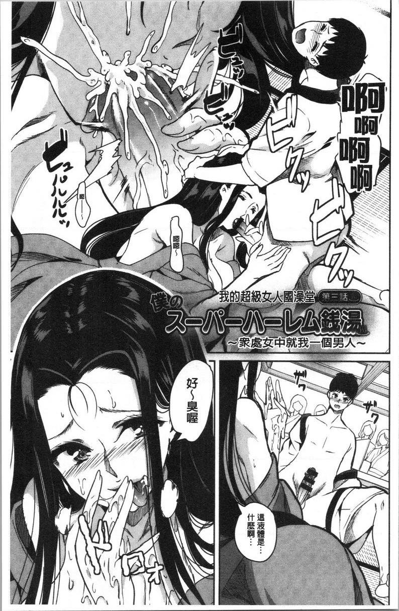 [日本漫画] 我的超级后宫钱汤~少女中只有我一个男人~ 单本,巨乳大奶,御姐女王#[25P]-1