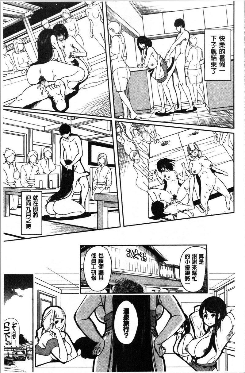 [日本漫画] 我的超级后宫钱汤~少女中只有我一个男人~ 单本,巨乳大奶,御姐女王#[23P]-22
