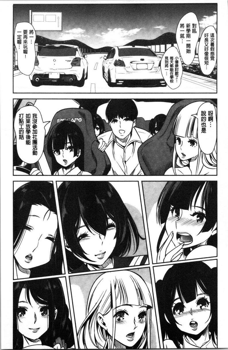 [日本漫画] 我的超级后宫钱汤~少女中只有我一个男人~ 单本,巨乳大奶,御姐女王#[23P]-20