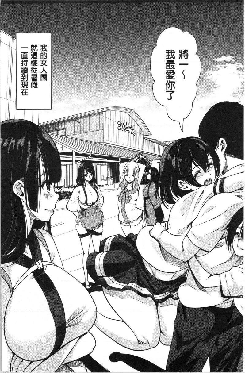 [日本漫画] 我的超级后宫钱汤~少女中只有我一个男人~ 单本,巨乳大奶,御姐女王#[23P]-21