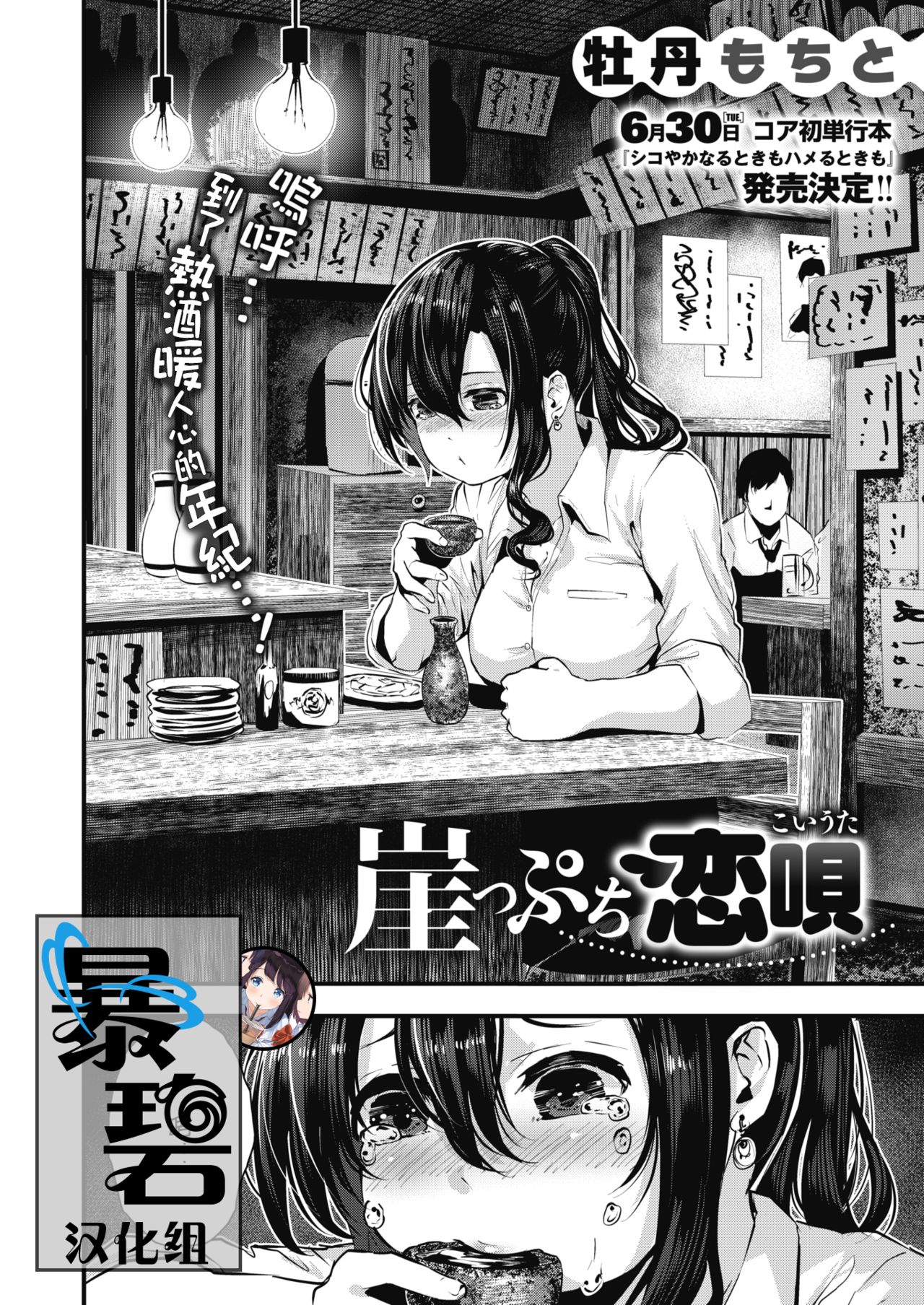 [Manga] Love song on the edge Short stories, glasses, big breasts#[21P]-1