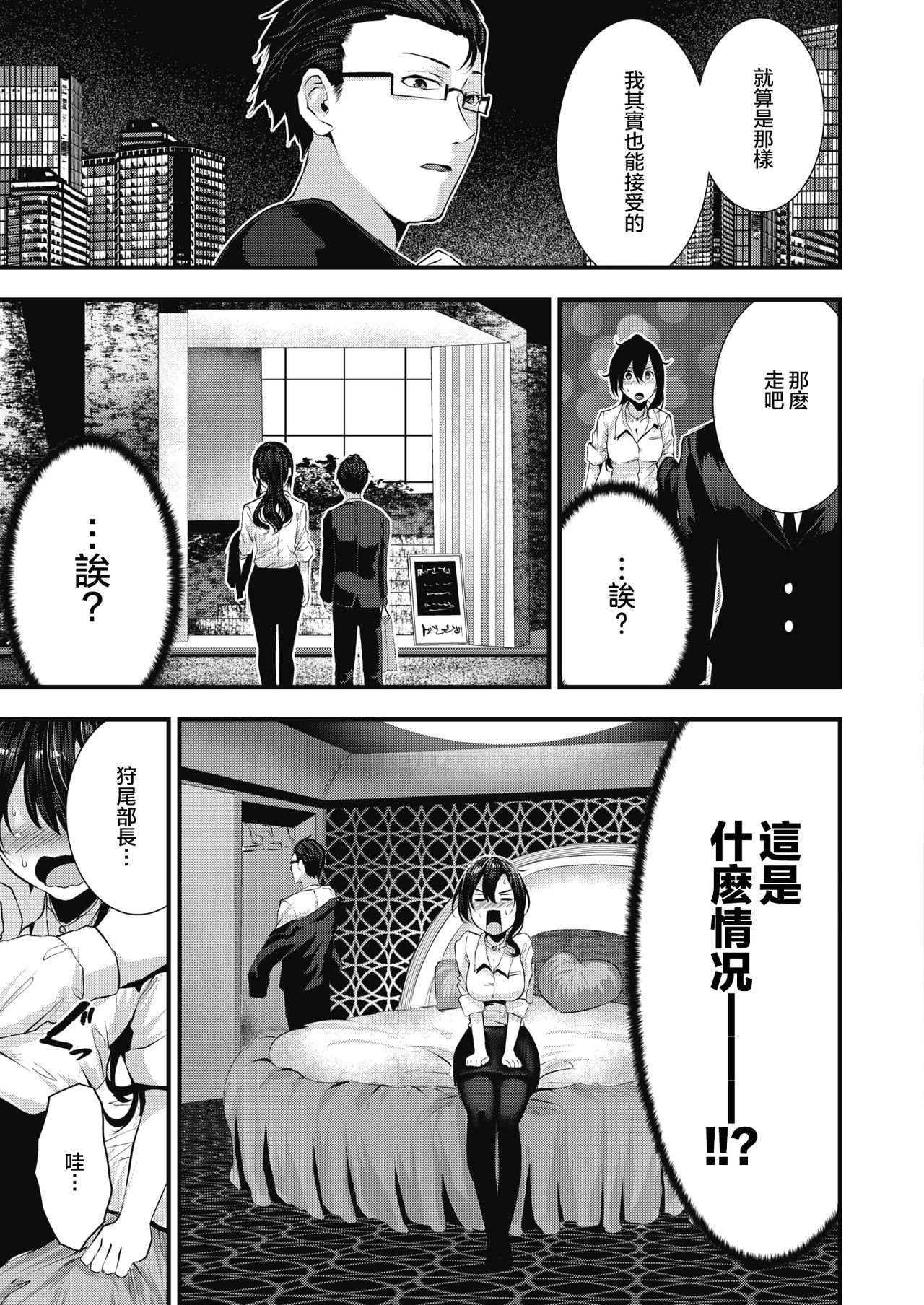 [Manga] Love song on the edge Short stories, glasses, big breasts#[21P]-10