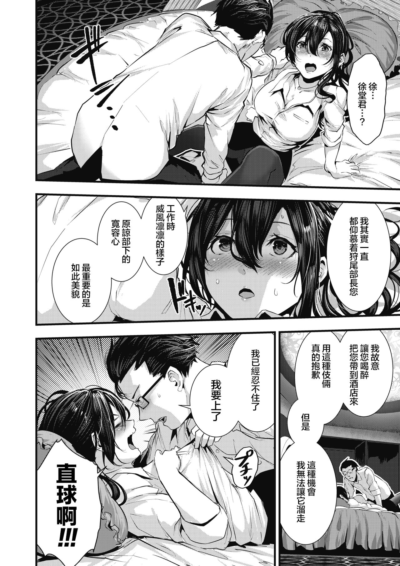 [Manga] Love song on the edge Short stories, glasses, big breasts#[21P]-11