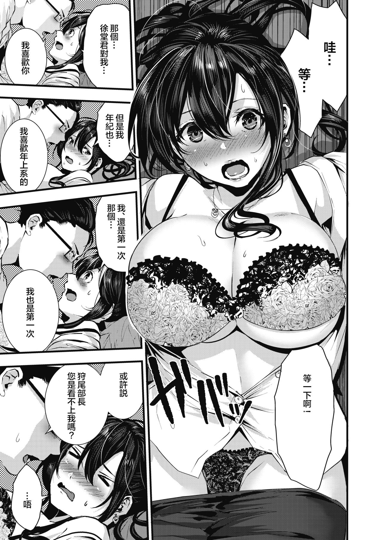 [Manga] Love song on the edge Short stories, glasses, big breasts#[21P]-12