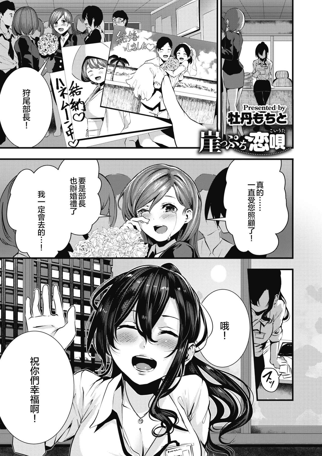 [Manga] Love song on the edge Short stories, glasses, big breasts#[21P]-2