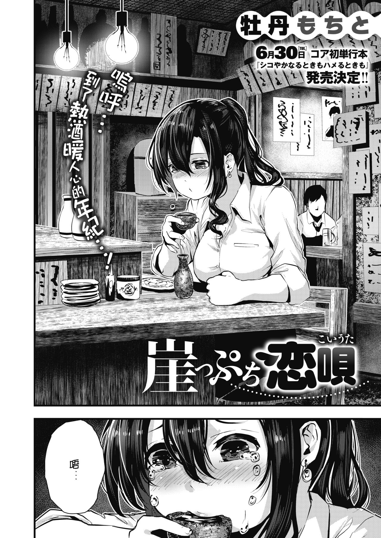 [Manga] Love song on the edge Short stories, glasses, big breasts#[21P]-3