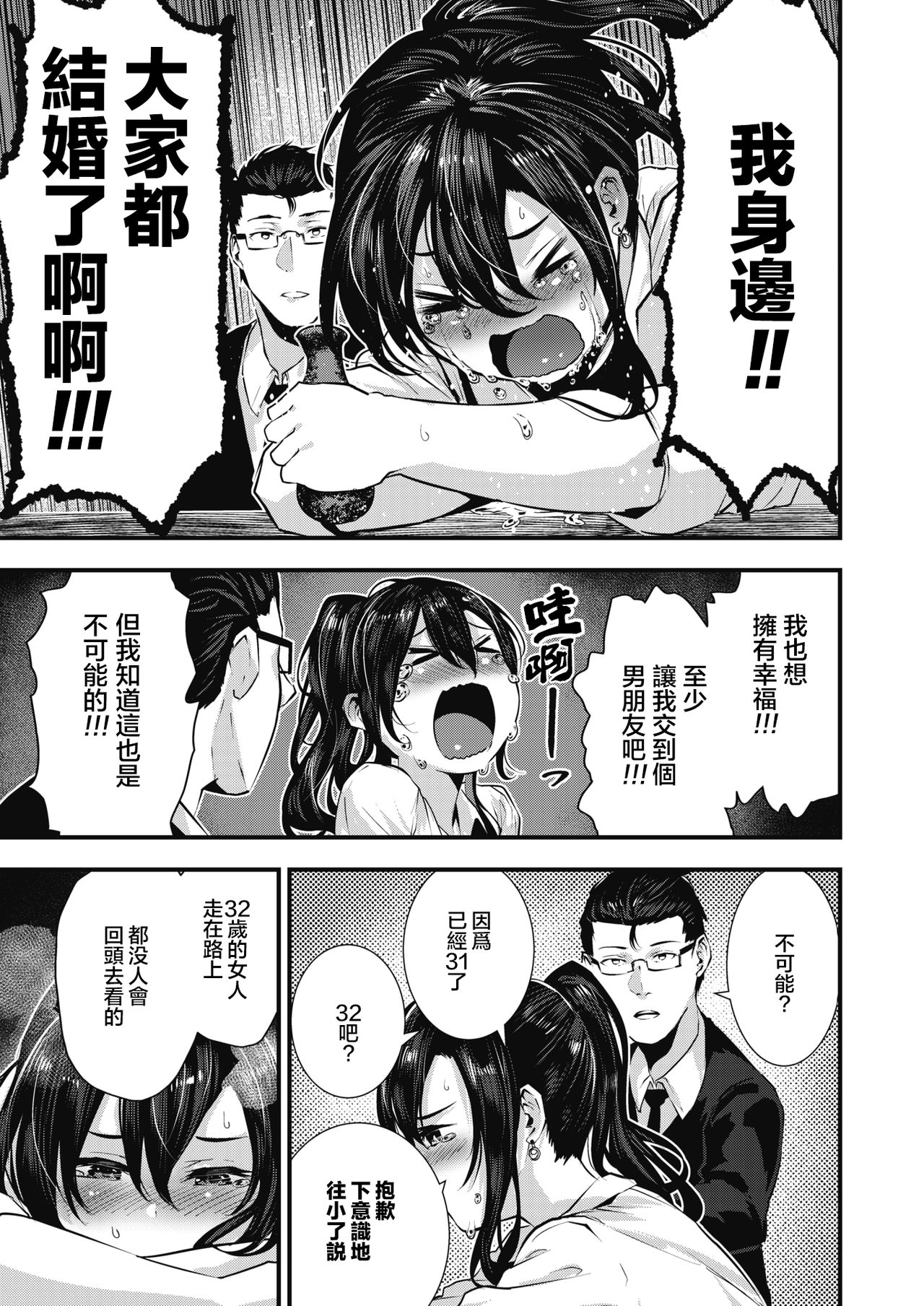 [Manga] Love song on the edge Short stories, glasses, big breasts#[21P]-8
