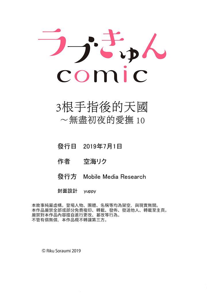 [日本漫画] 3根手指后的天国 单本,萝莉,处女,高潮潮吹#[14P]-14