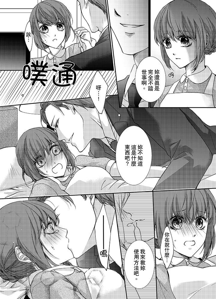 [日本漫画] 3根手指后的天国 单本,萝莉,处女,高潮潮吹#[14P]-9