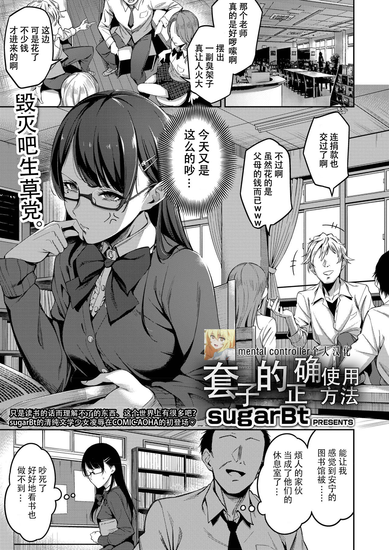 [Manga] How to use rubber correctly Single book, rape, big tits, virgin, glasses, female student#[19P]-1