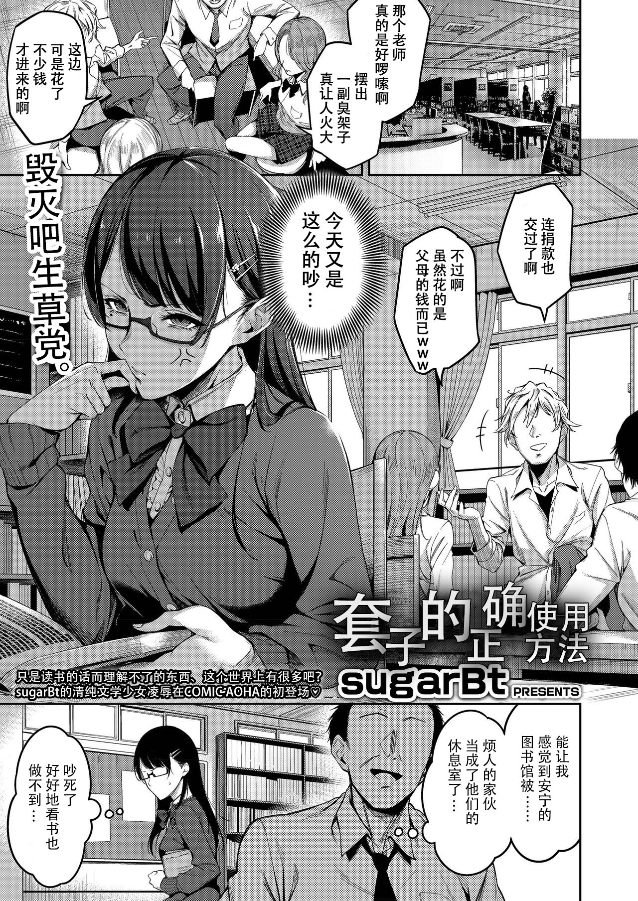 [Manga] How to use rubber correctly Single book, rape, big tits, virgin, glasses, female student#[19P]-2