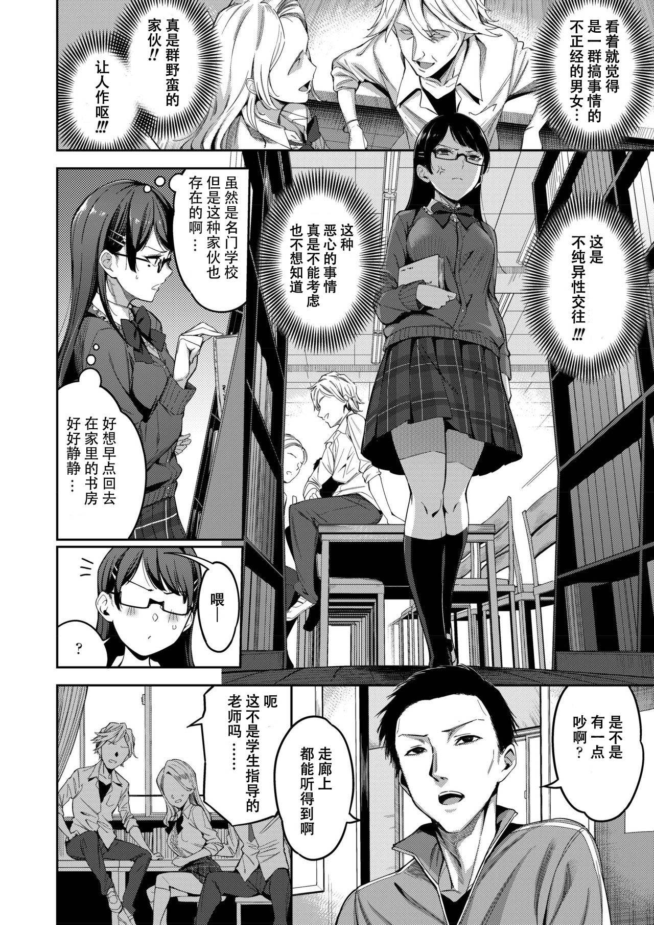 [Manga] How to use rubber correctly Single book, rape, big tits, virgin, glasses, female student#[19P]-3