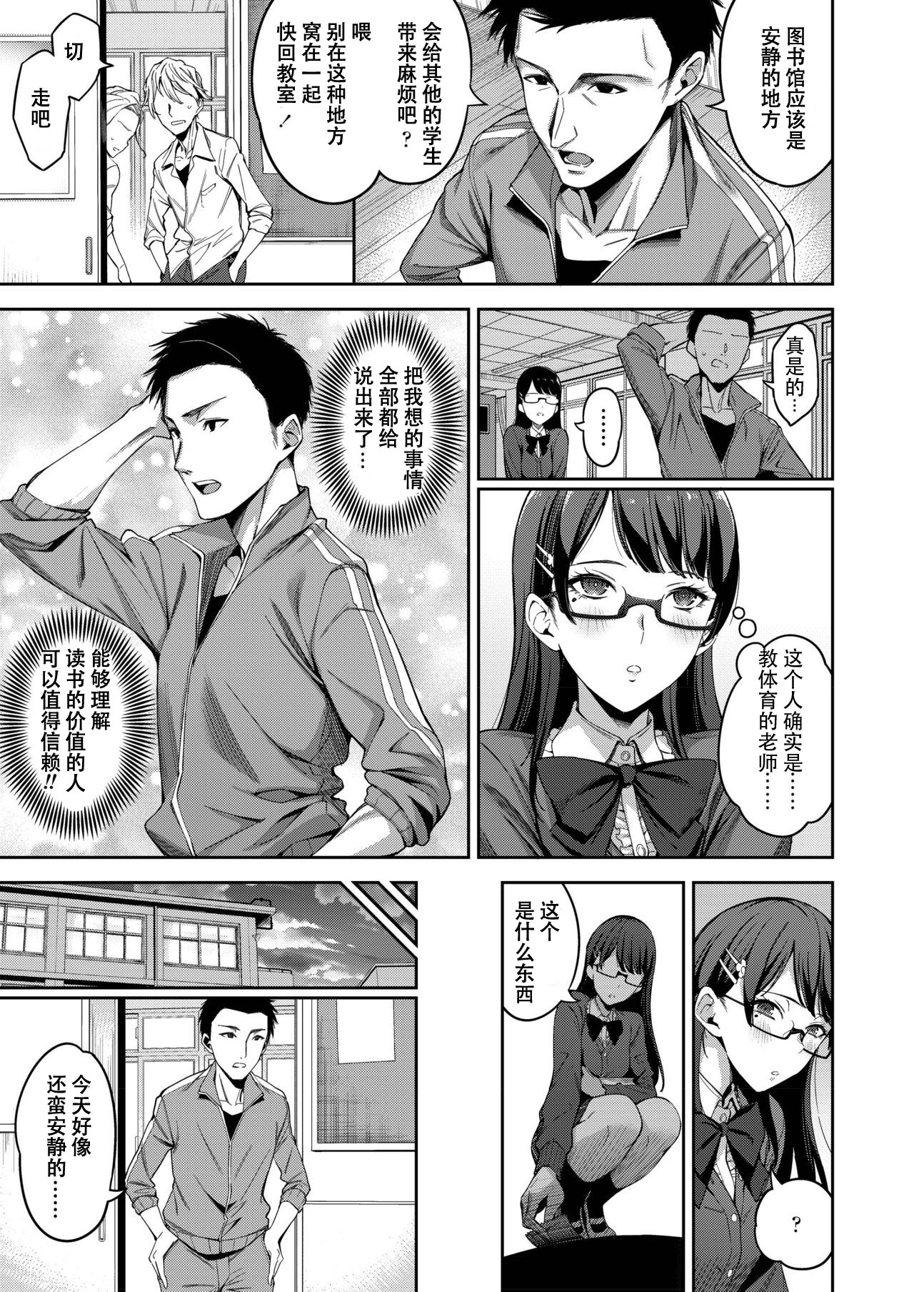 [Manga] How to use rubber correctly Single book, rape, big tits, virgin, glasses, female student#[19P]-4
