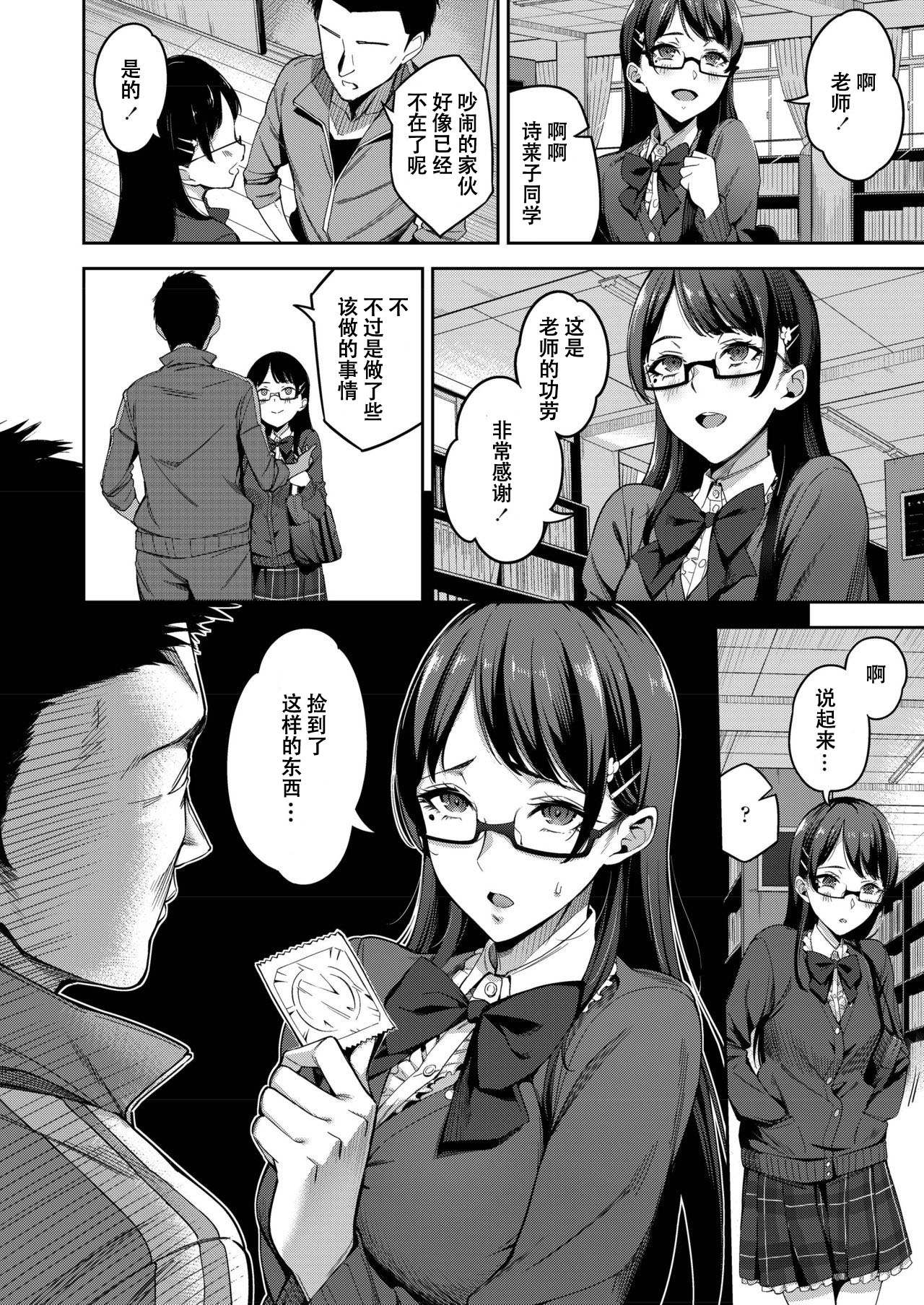 [Manga] How to use rubber correctly Single book, rape, big tits, virgin, glasses, female student#[19P]-5